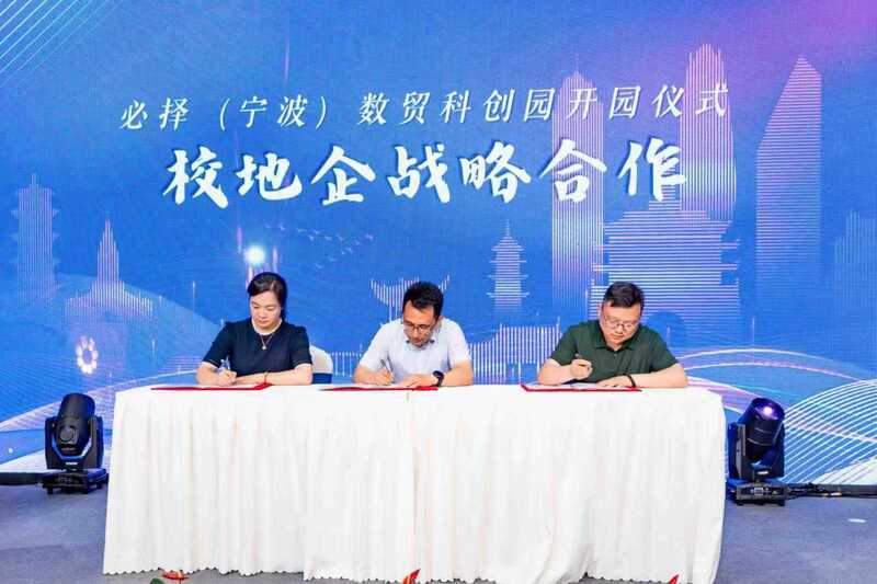 必择（宁波）数贸科创园AiOPC社区 3