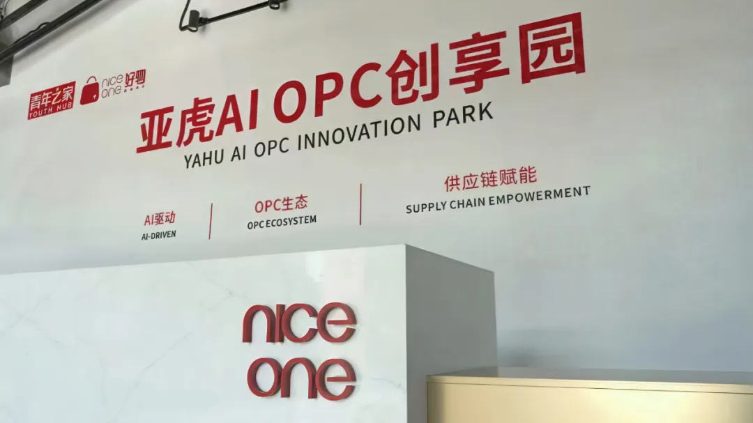 亚虎内外贸一体化AI OPC创享园