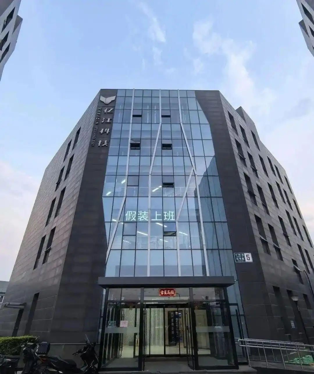 假装上班OPC社区(亦庄)