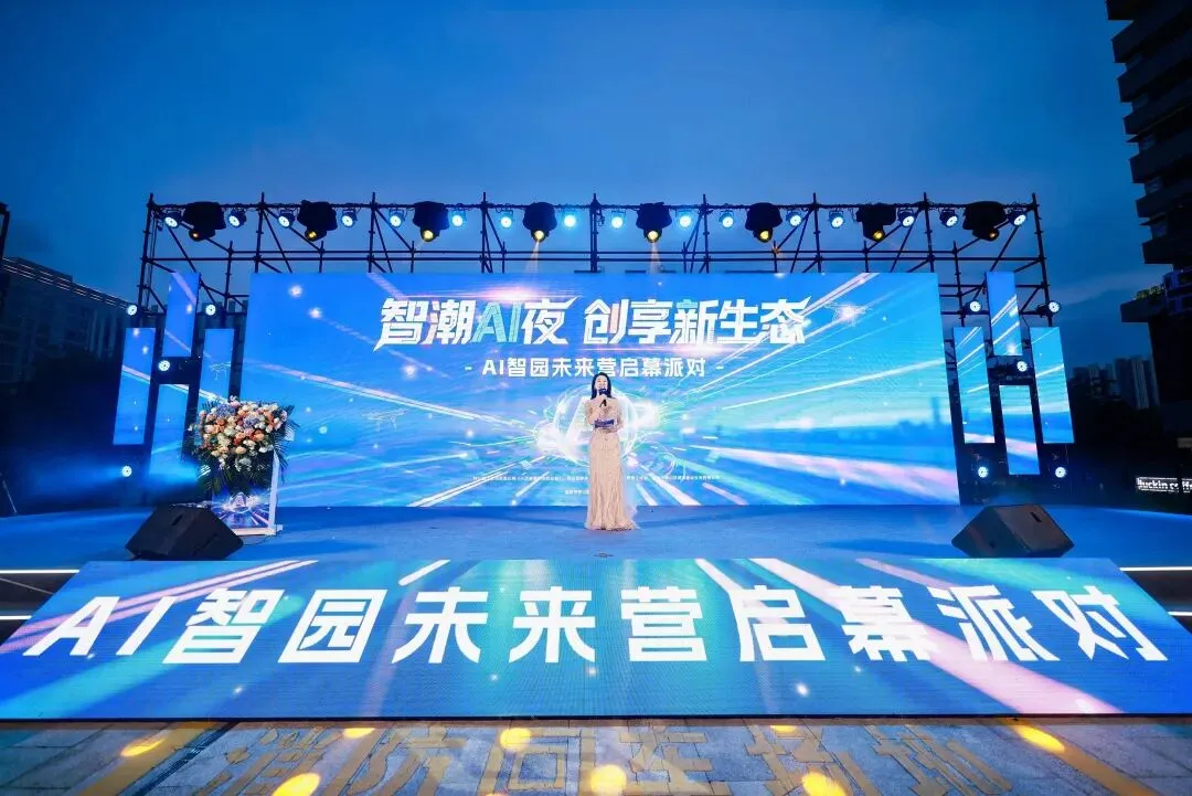 坪山AI未来营