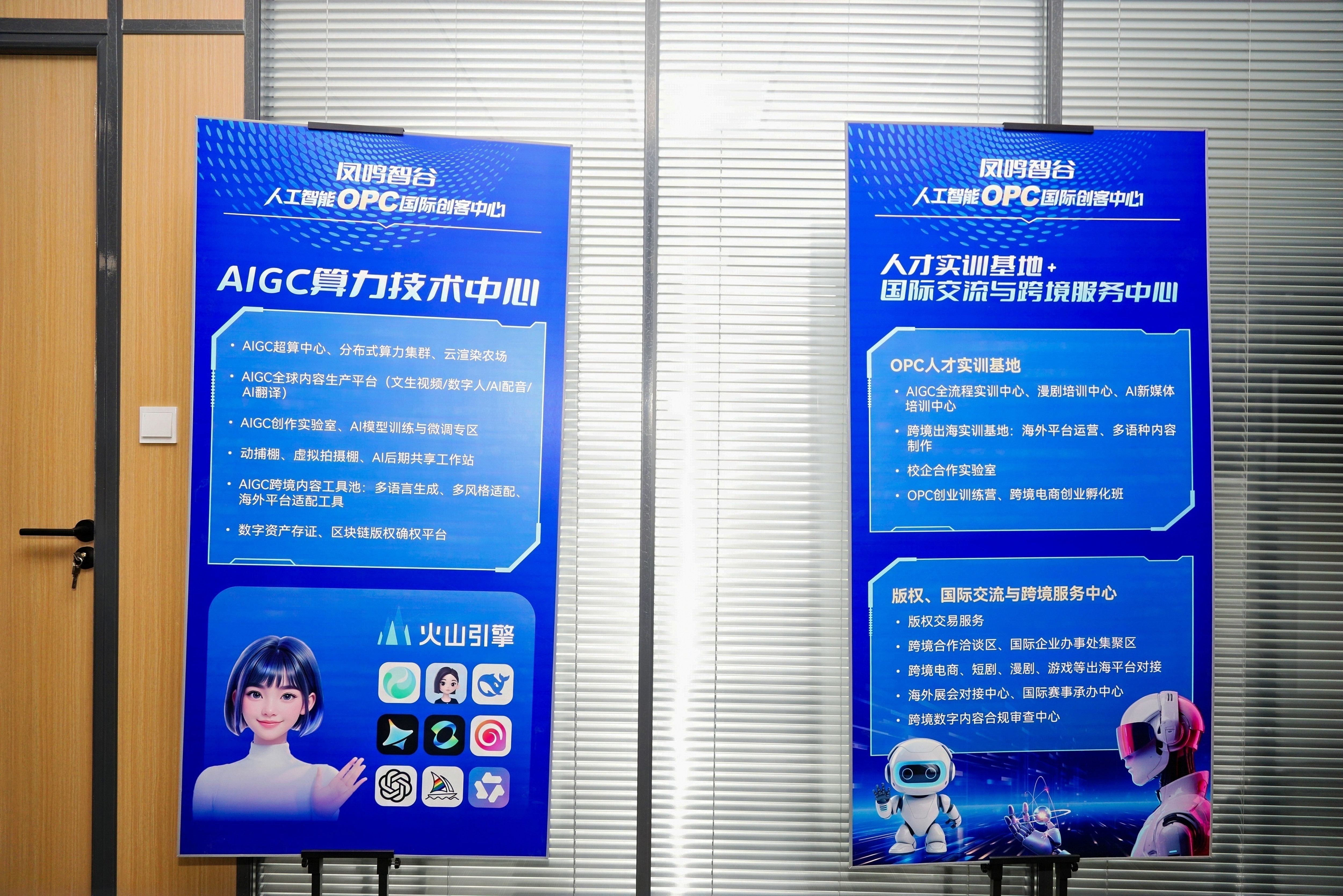 凤鸣智谷人工智能OPC国际创客中心 2