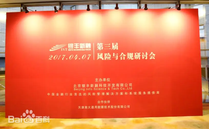 银丰金融科技创新基地