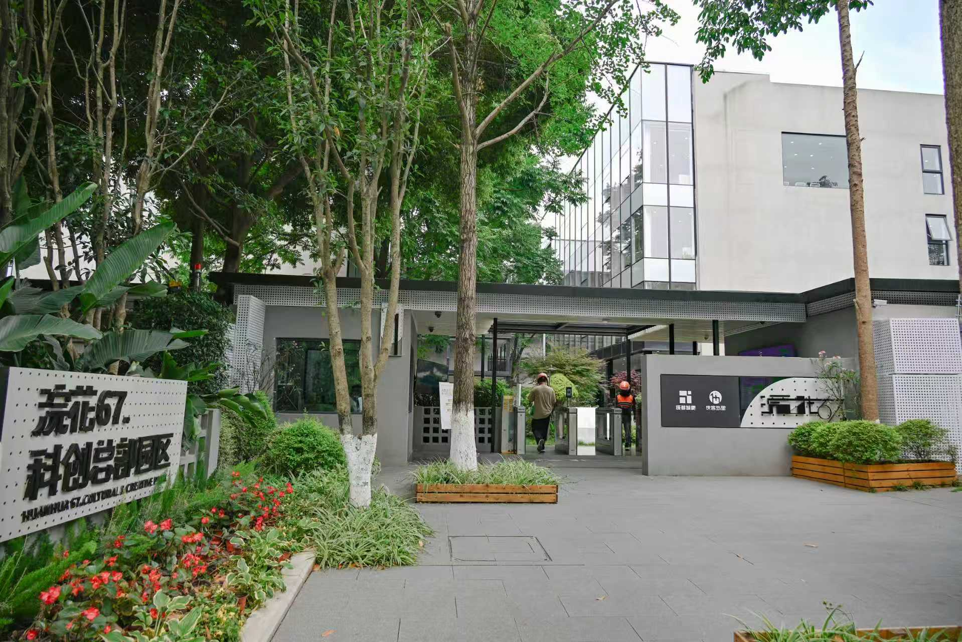 青羊浣花67·OPC社区