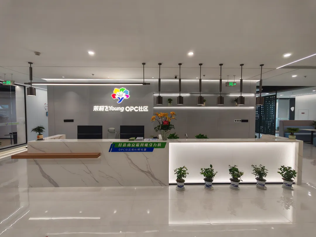 “茉莉飞Young”OPC社区