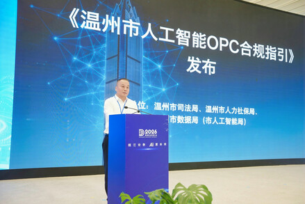 中国（温州）数安港OPC生态社区