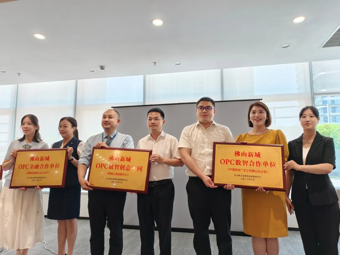佛山新城数字创意OPC社区