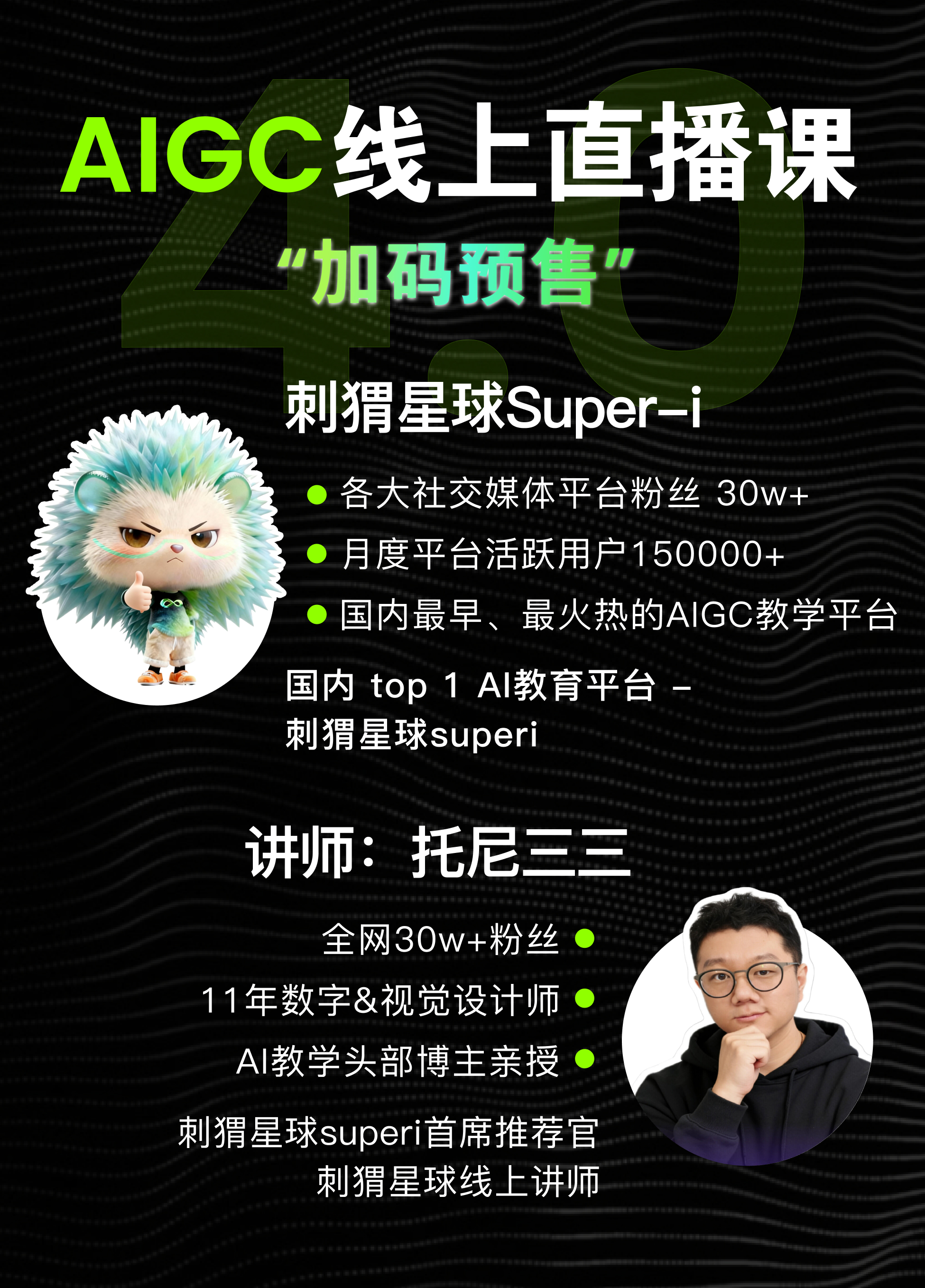 AIGC线上直播课 加码预售