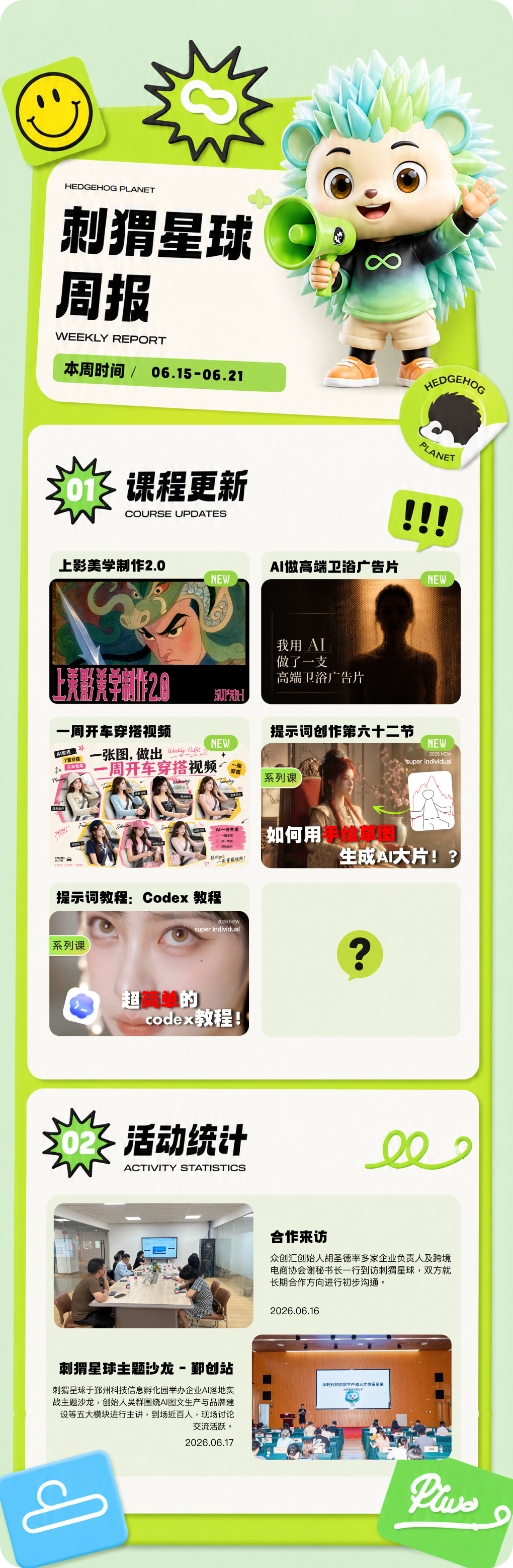 第二期内容